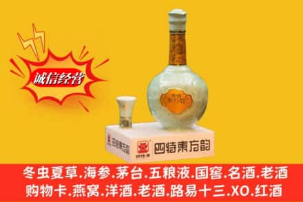 锦州黑山县回收四特酒